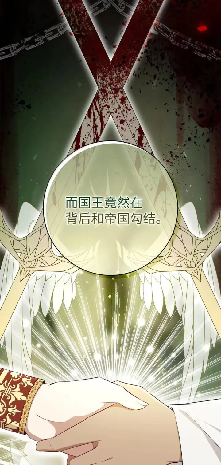 《狮子公爵家的松鼠千金》92 躲在谎言背后的国王图47