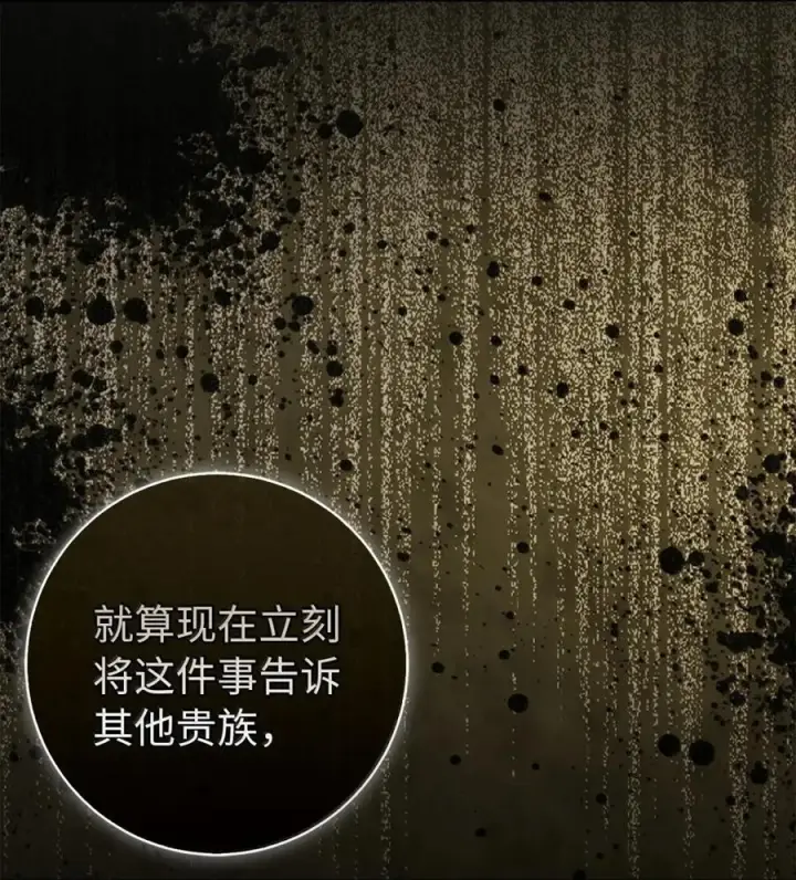 《狮子公爵家的松鼠千金》92 躲在谎言背后的国王图50