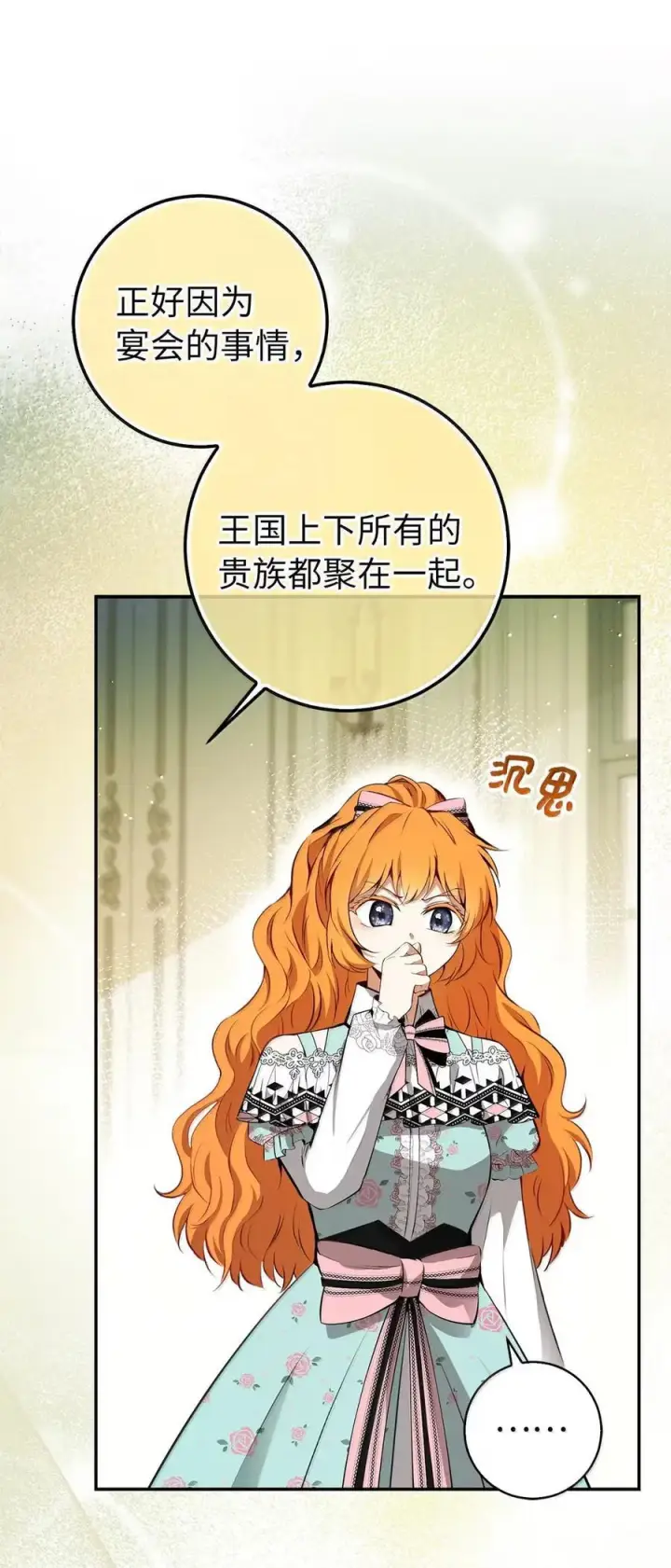 《狮子公爵家的松鼠千金》92 躲在谎言背后的国王图53