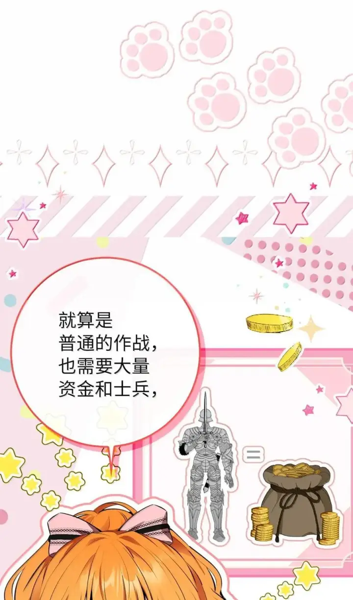 《狮子公爵家的松鼠千金》92 躲在谎言背后的国王图56