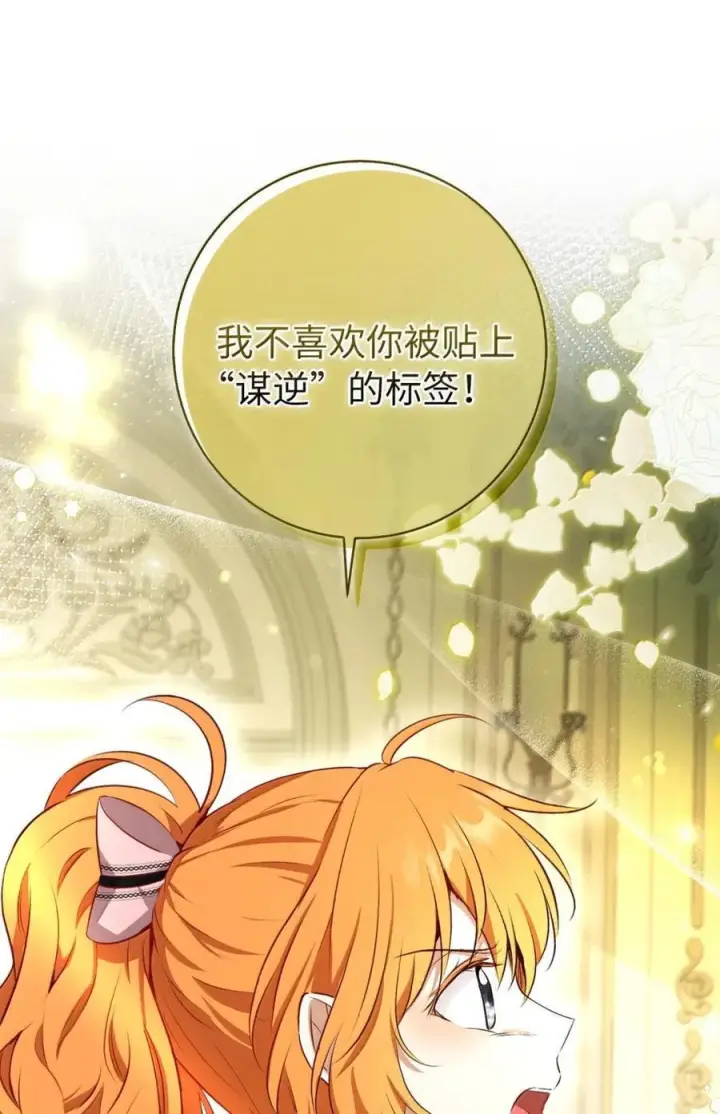 《狮子公爵家的松鼠千金》92 躲在谎言背后的国王图62