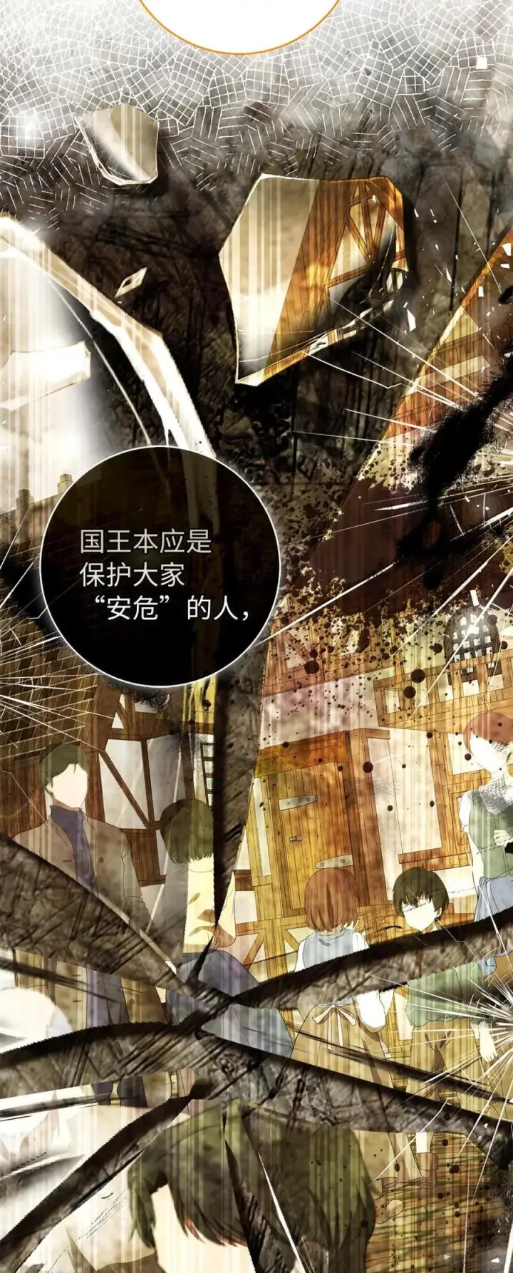 《狮子公爵家的松鼠千金》92 躲在谎言背后的国王图66