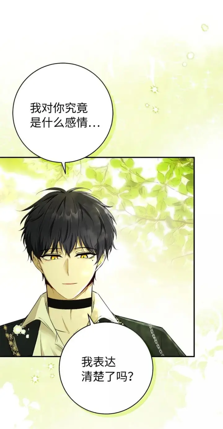 《狮子公爵家的松鼠千金》92 躲在谎言背后的国王图9