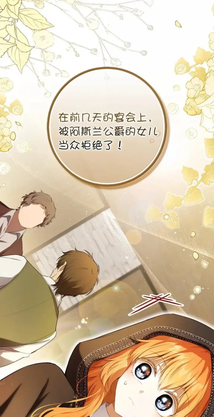 《狮子公爵家的松鼠千金》93 坊间的流言图11
