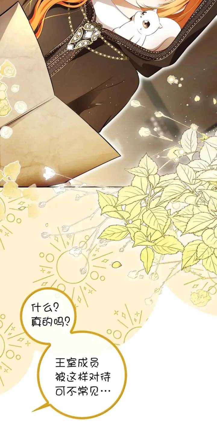 《狮子公爵家的松鼠千金》93 坊间的流言图12