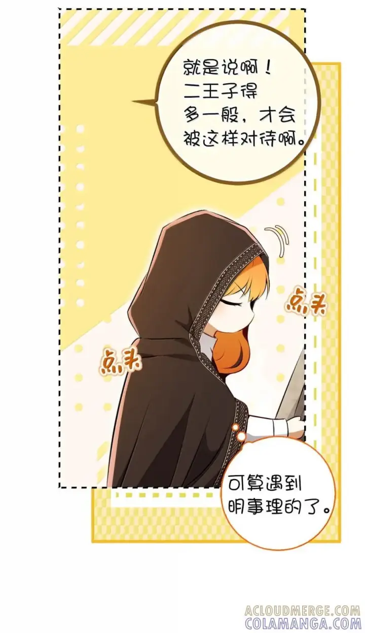 《狮子公爵家的松鼠千金》93 坊间的流言图13
