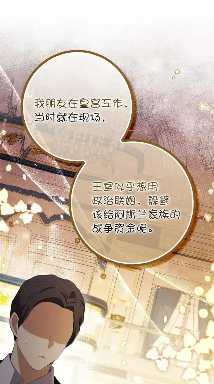 《狮子公爵家的松鼠千金》93 坊间的流言图14