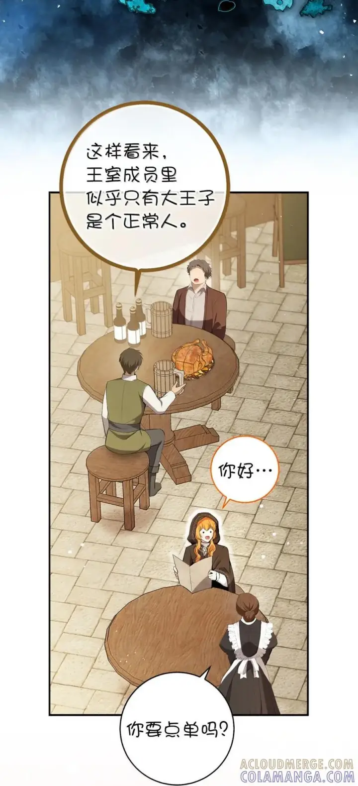 《狮子公爵家的松鼠千金》93 坊间的流言图19