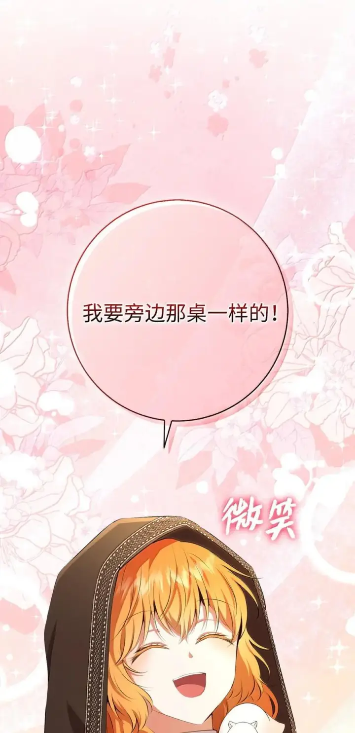 《狮子公爵家的松鼠千金》93 坊间的流言图20