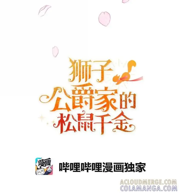 《狮子公爵家的松鼠千金》93 坊间的流言图22