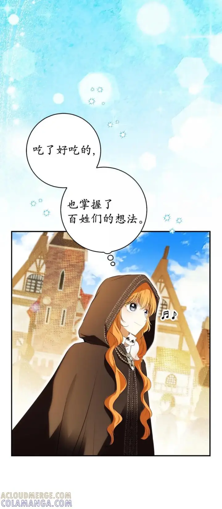 《狮子公爵家的松鼠千金》93 坊间的流言图25