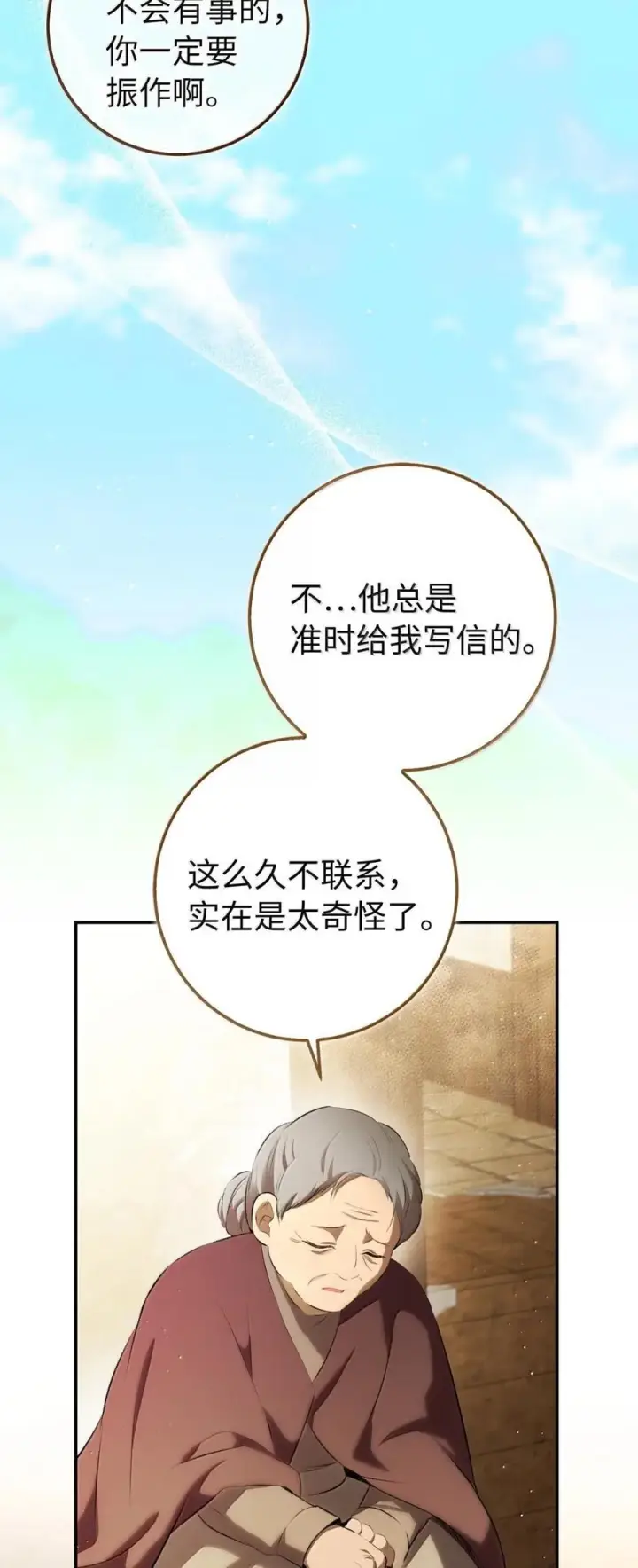 《狮子公爵家的松鼠千金》93 坊间的流言图27