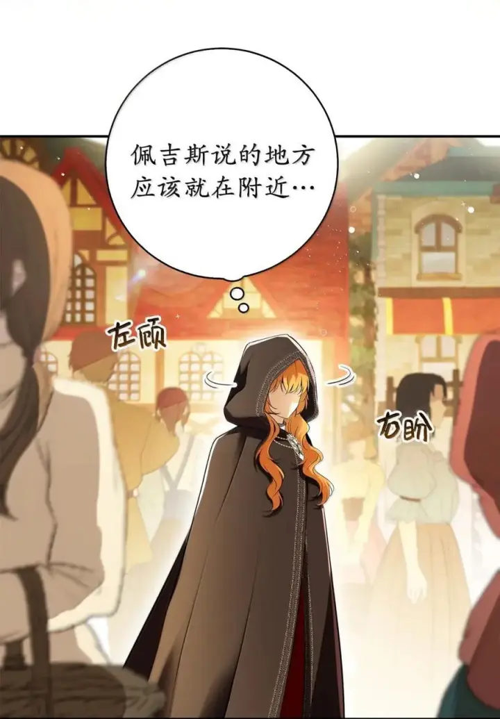 《狮子公爵家的松鼠千金》93 坊间的流言图3