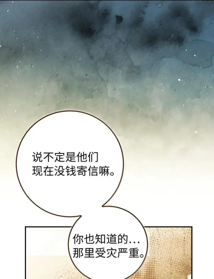 《狮子公爵家的松鼠千金》93 坊间的流言图32
