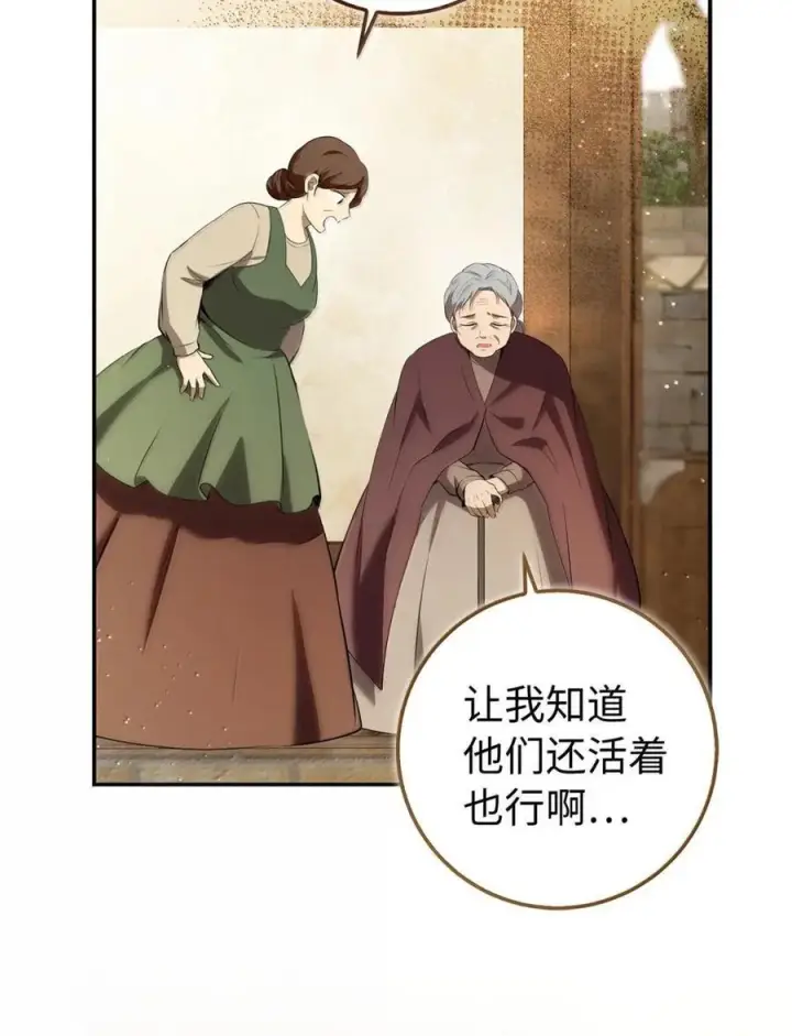 《狮子公爵家的松鼠千金》93 坊间的流言图33