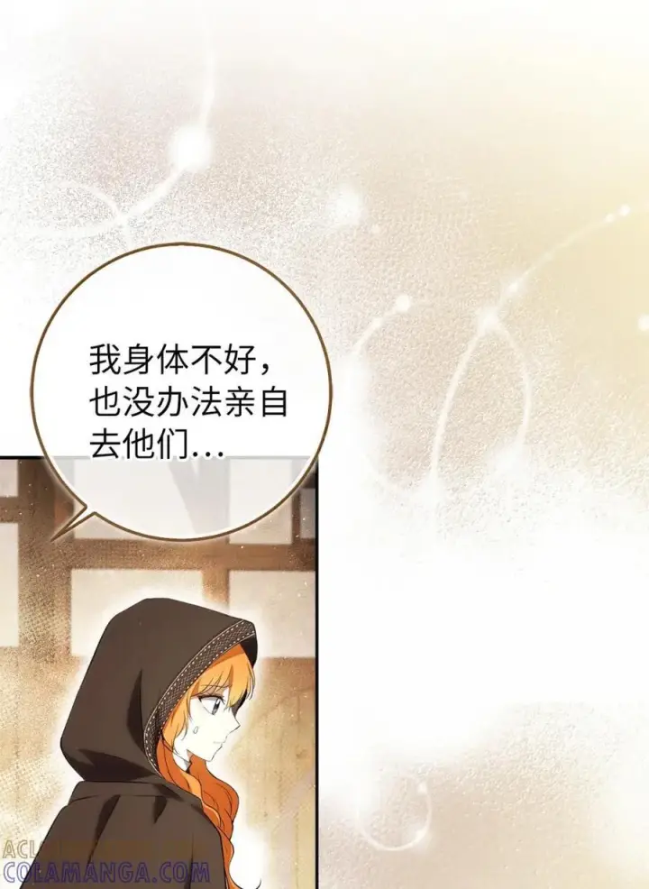 《狮子公爵家的松鼠千金》93 坊间的流言图34