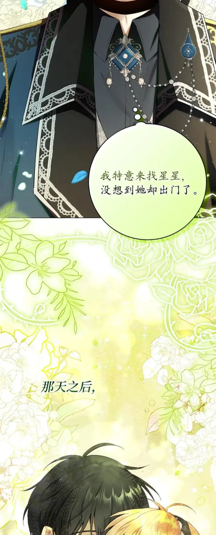 《狮子公爵家的松鼠千金》93 坊间的流言图41