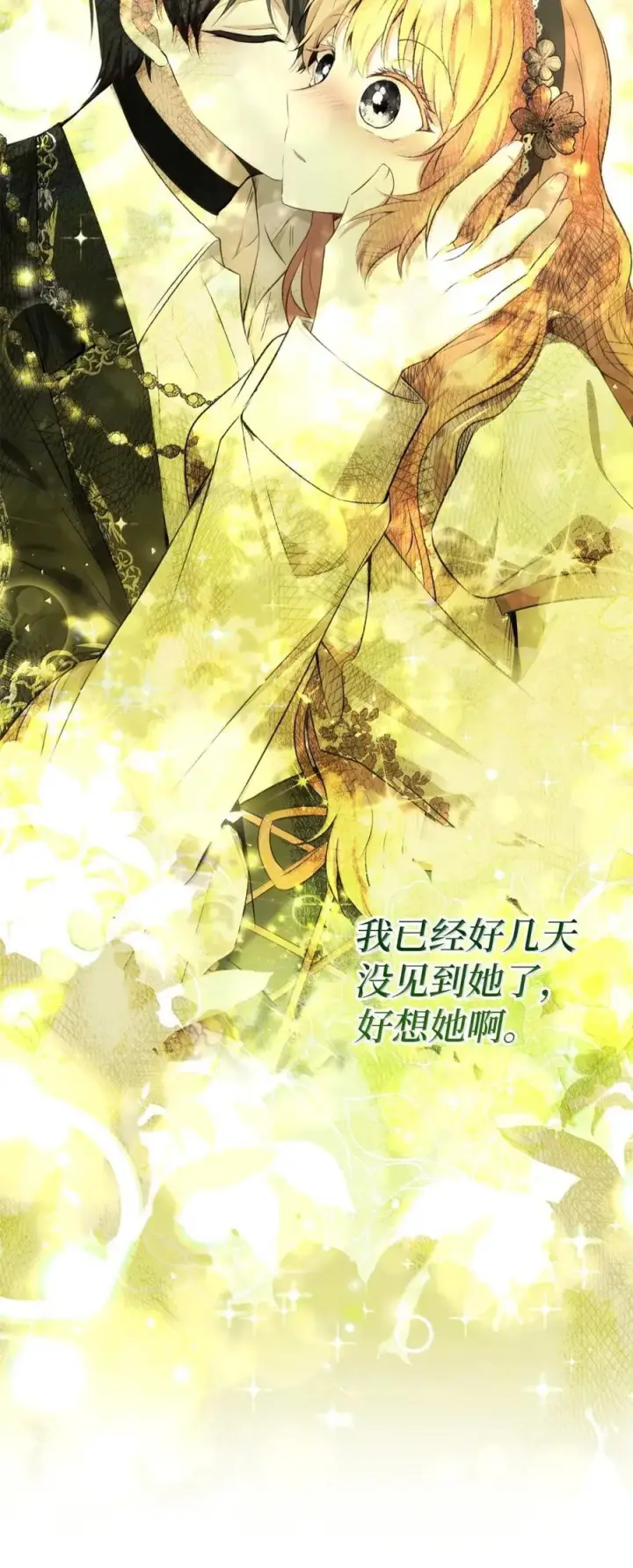 《狮子公爵家的松鼠千金》93 坊间的流言图42