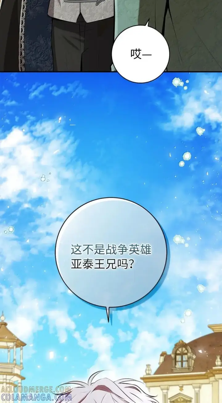 《狮子公爵家的松鼠千金》93 坊间的流言图46