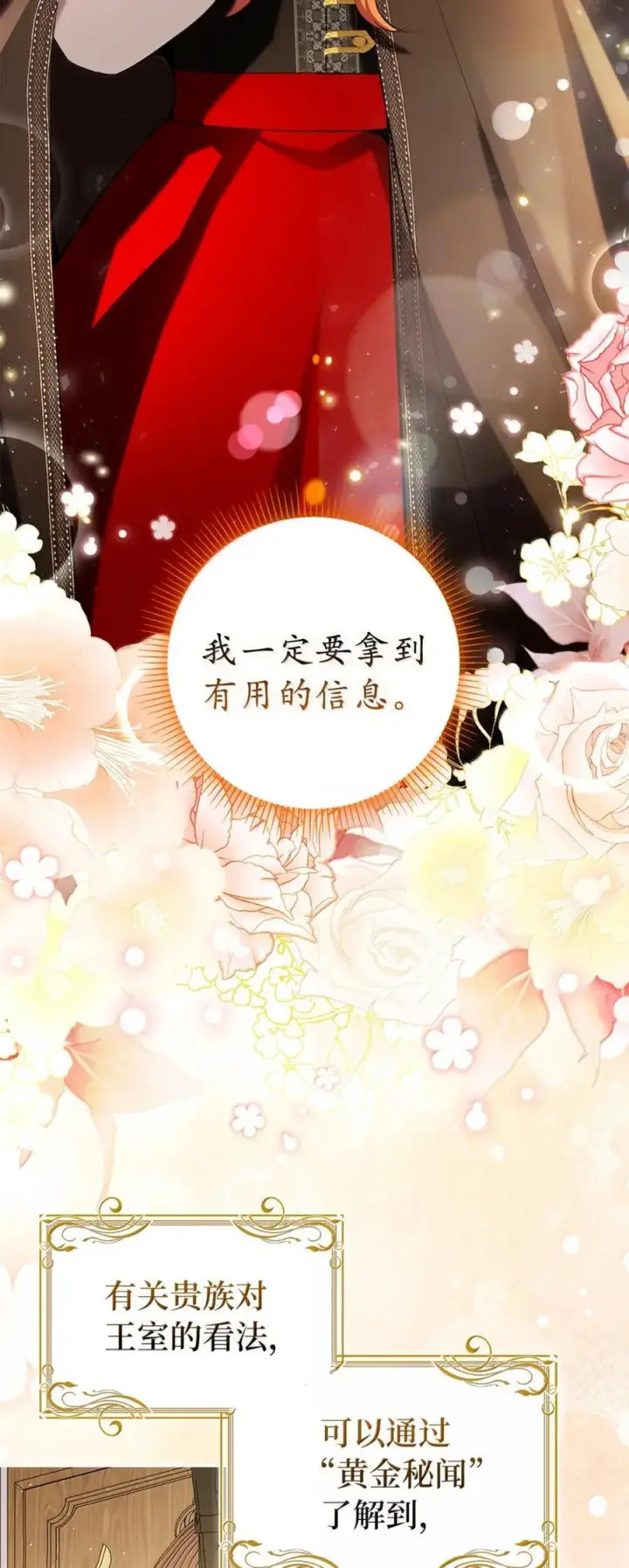 《狮子公爵家的松鼠千金》93 坊间的流言图5