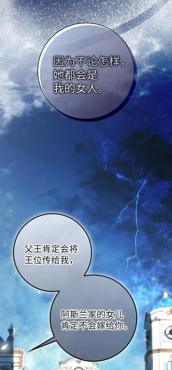《狮子公爵家的松鼠千金》93 坊间的流言图54
