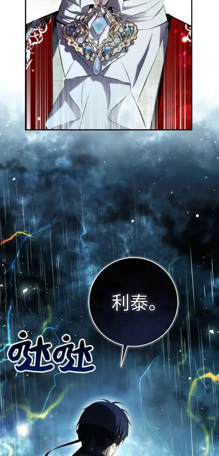 《狮子公爵家的松鼠千金》93 坊间的流言图63