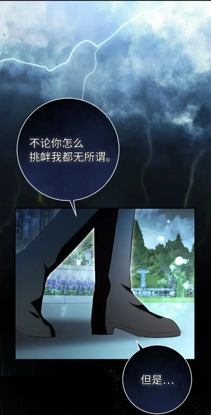 《狮子公爵家的松鼠千金》93 坊间的流言图65