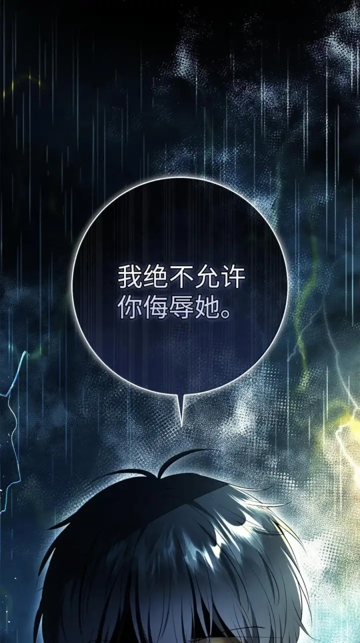 《狮子公爵家的松鼠千金》93 坊间的流言图66