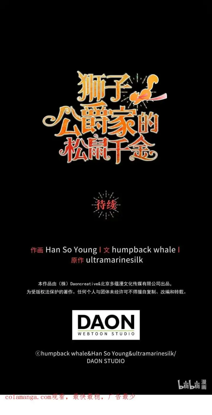 《狮子公爵家的松鼠千金》93 坊间的流言图69