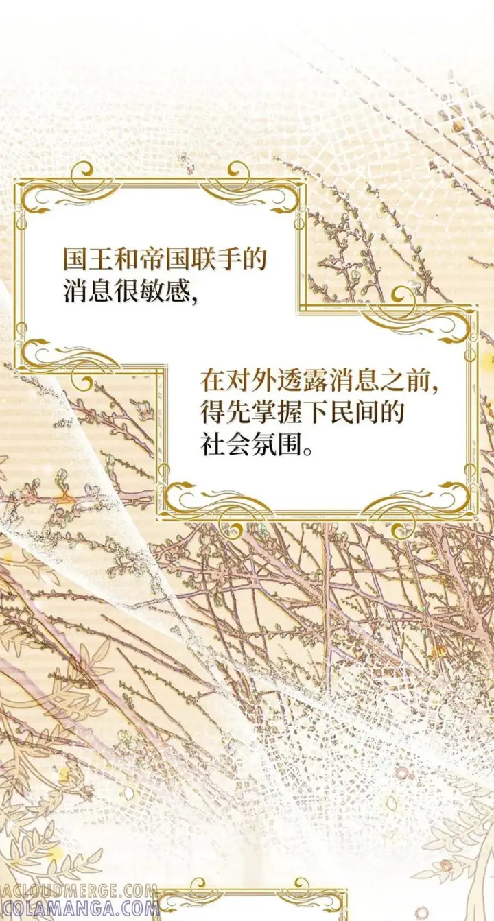 《狮子公爵家的松鼠千金》93 坊间的流言图7