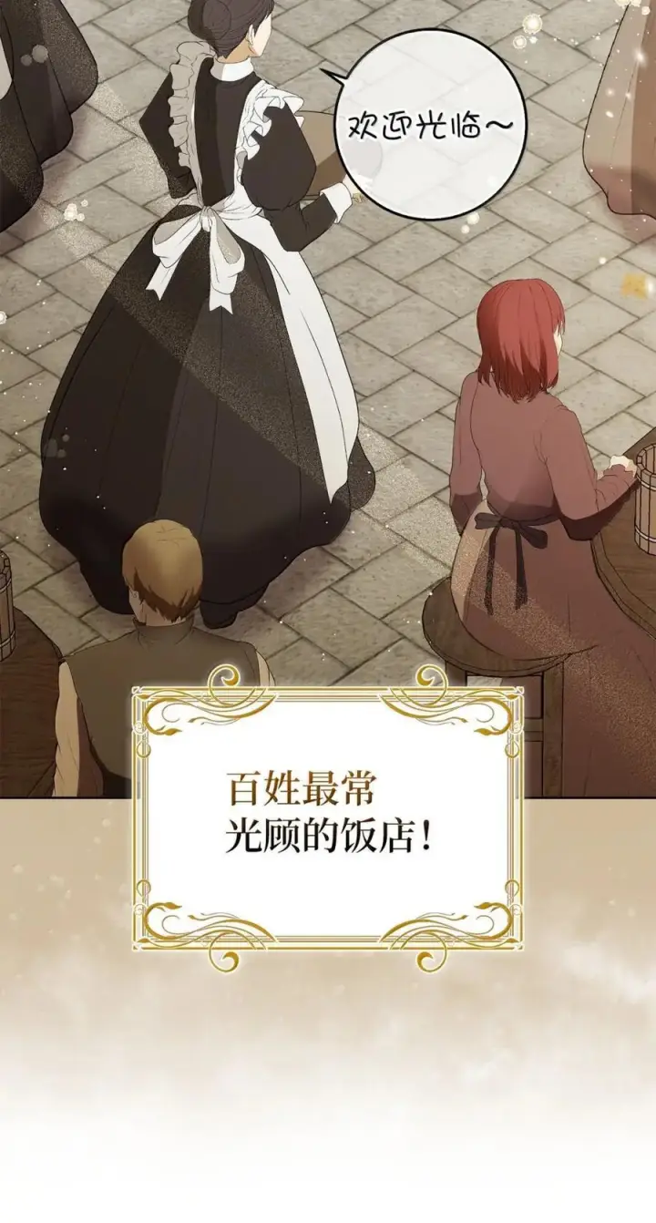 《狮子公爵家的松鼠千金》93 坊间的流言图9