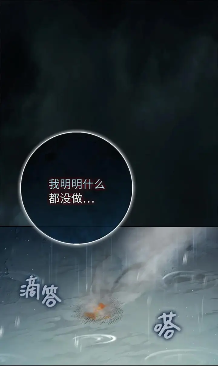 《狮子公爵家的松鼠千金》94 恐怖的梦境图12