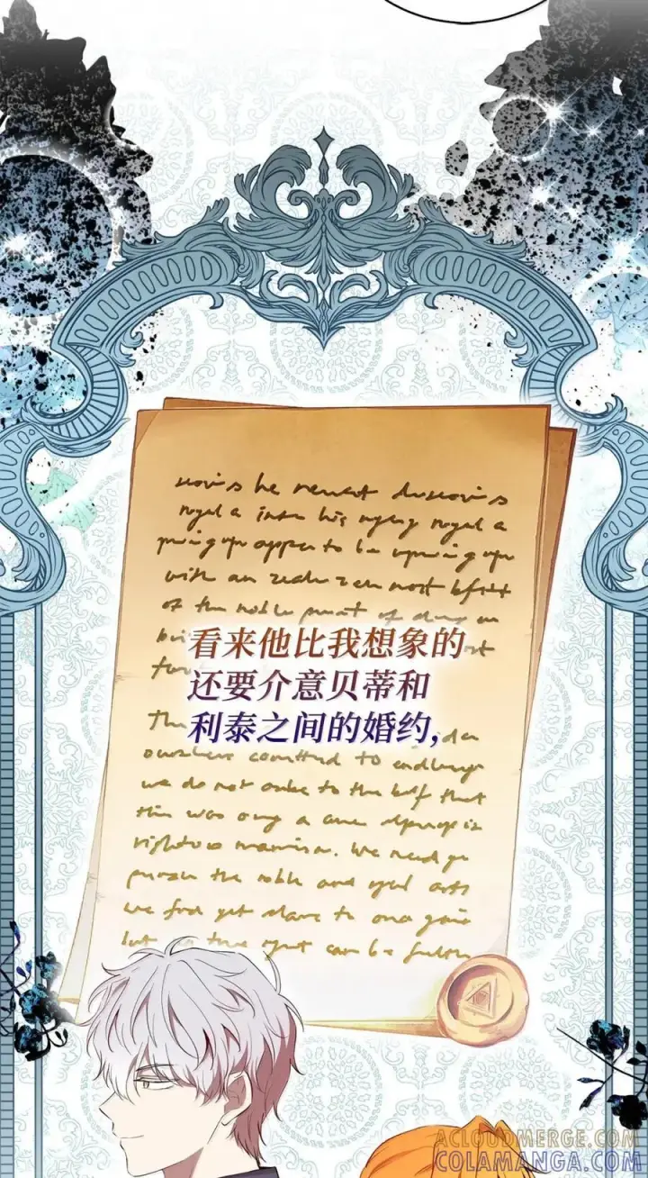《狮子公爵家的松鼠千金》94 恐怖的梦境图22