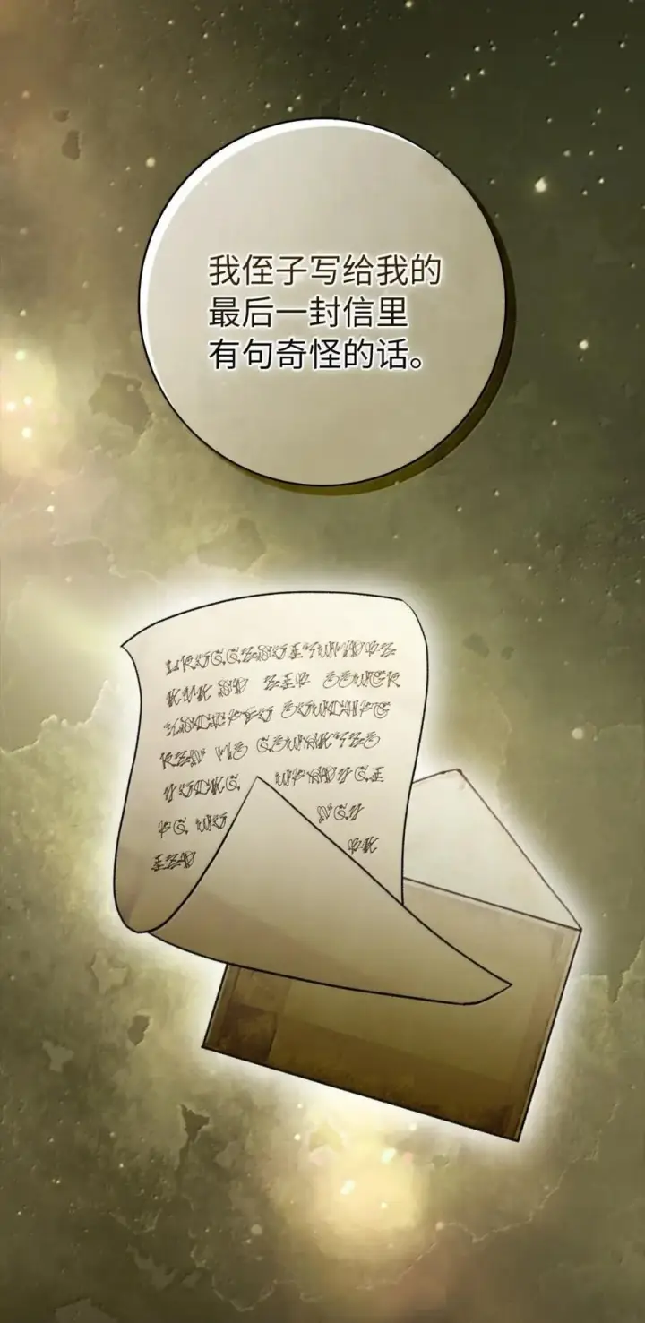 《狮子公爵家的松鼠千金》94 恐怖的梦境图48