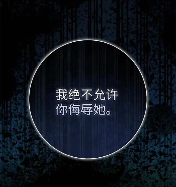 《狮子公爵家的松鼠千金》94 恐怖的梦境图5