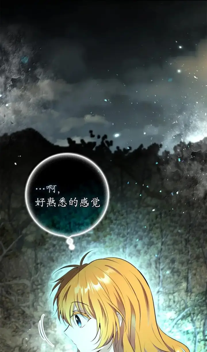 《狮子公爵家的松鼠千金》94 恐怖的梦境图65