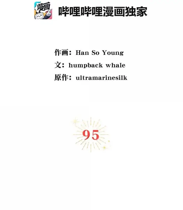 《狮子公爵家的松鼠千金》95 请不要讨厌我图18