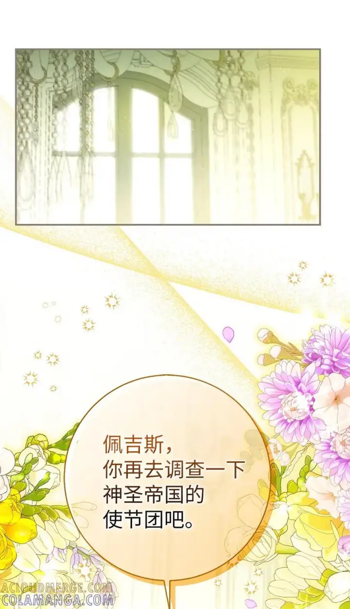 《狮子公爵家的松鼠千金》95 请不要讨厌我图19