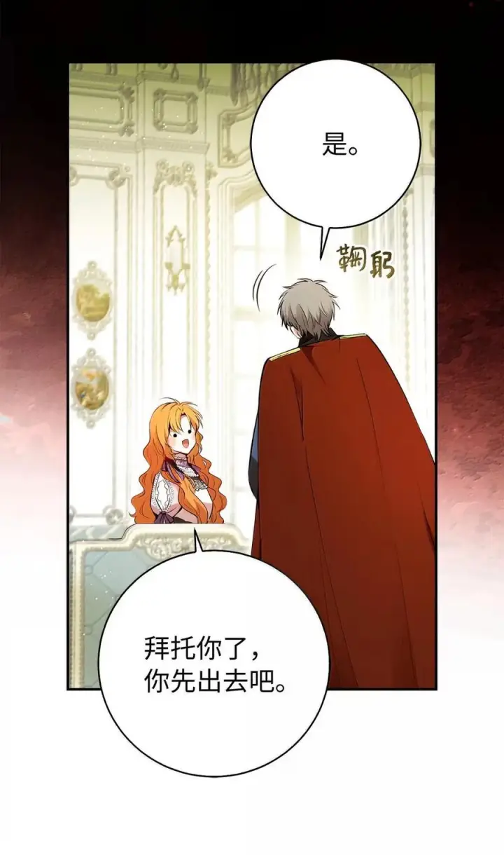 《狮子公爵家的松鼠千金》95 请不要讨厌我图24