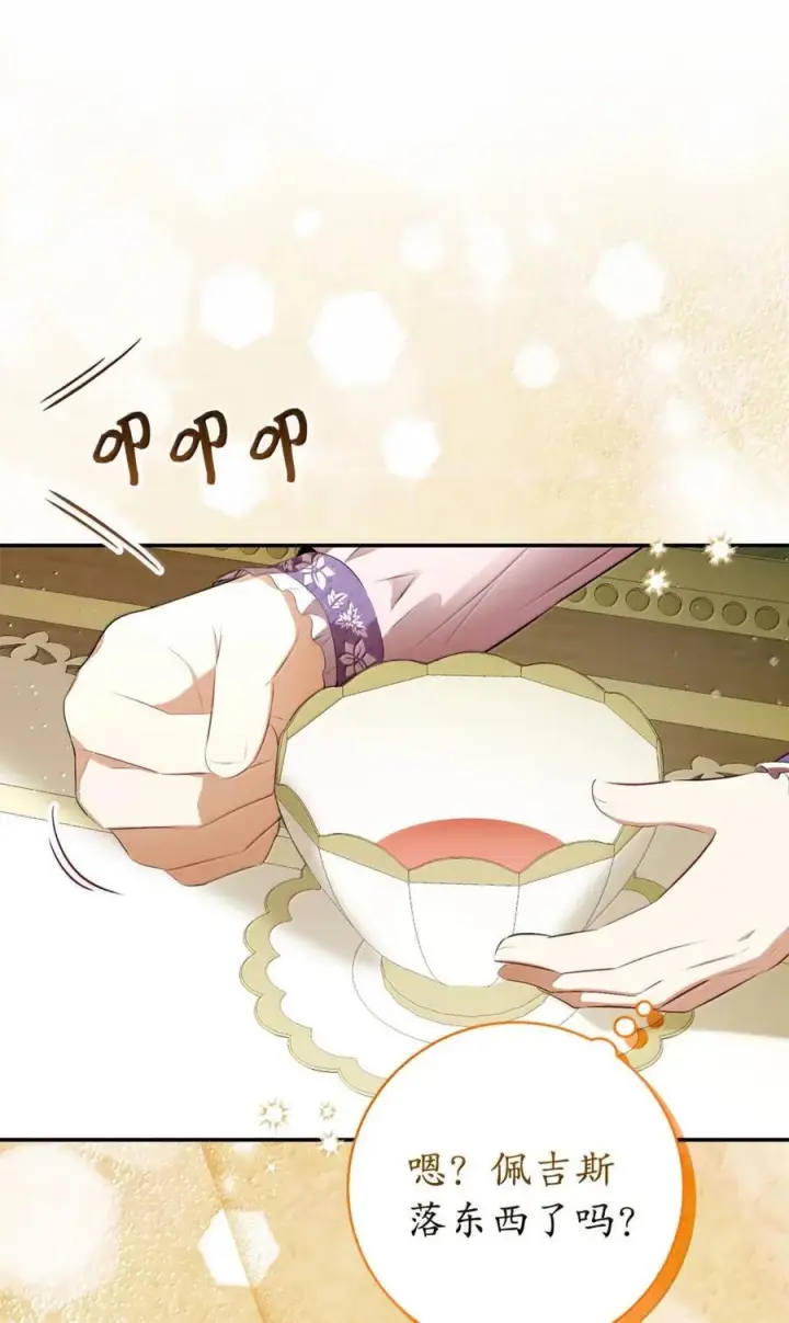 《狮子公爵家的松鼠千金》95 请不要讨厌我图26