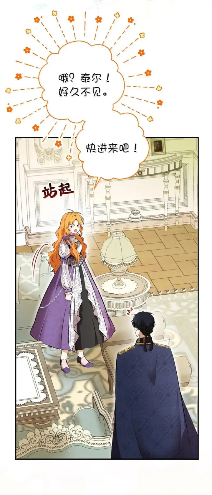 《狮子公爵家的松鼠千金》95 请不要讨厌我图30