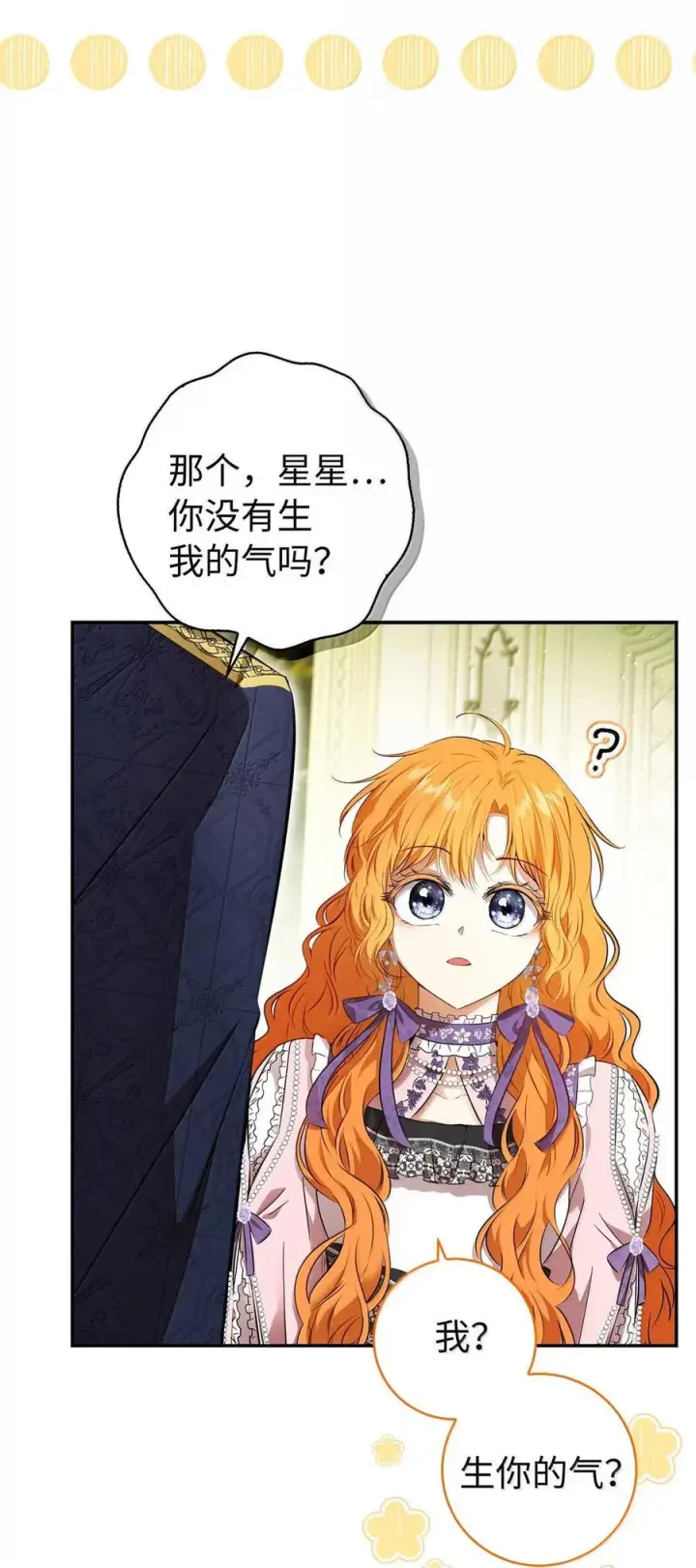 《狮子公爵家的松鼠千金》95 请不要讨厌我图32