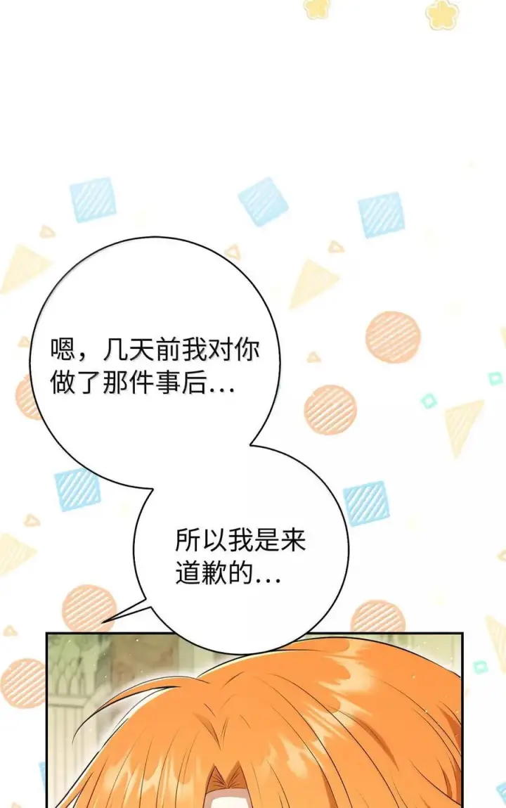 《狮子公爵家的松鼠千金》95 请不要讨厌我图33