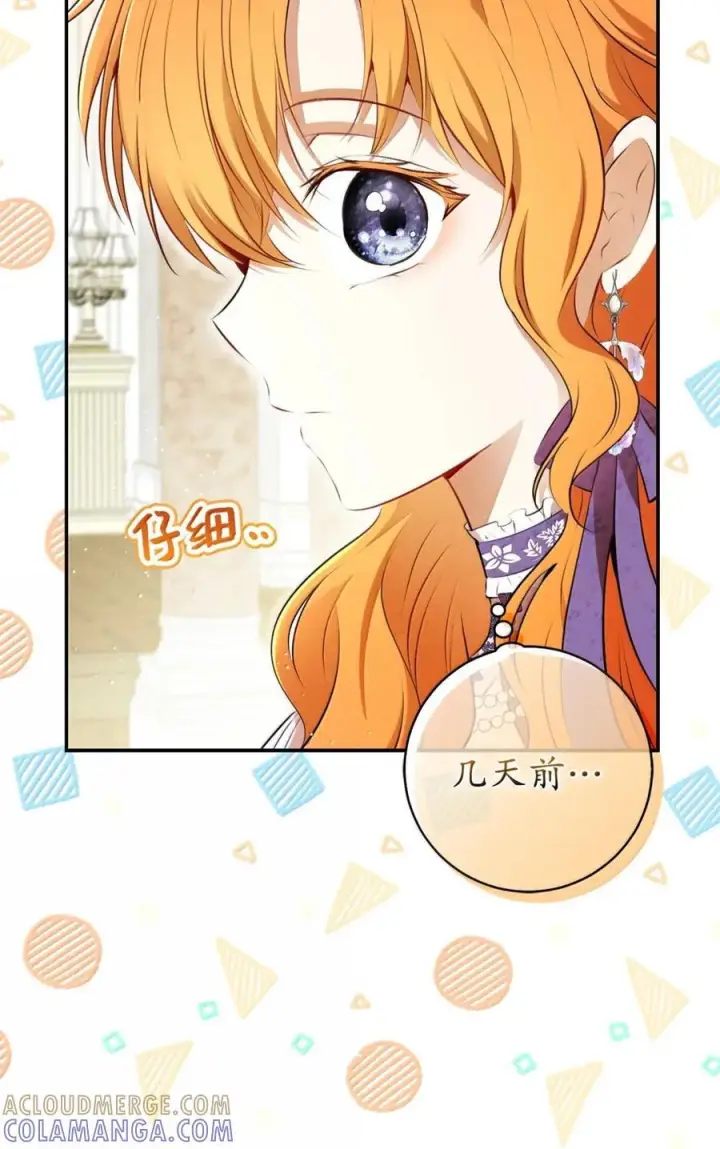 《狮子公爵家的松鼠千金》95 请不要讨厌我图34
