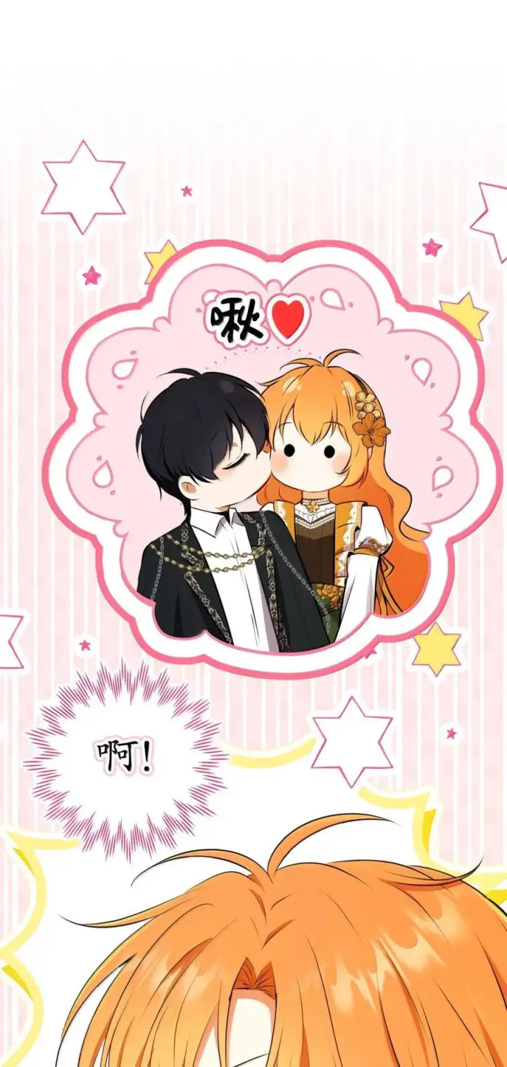 《狮子公爵家的松鼠千金》95 请不要讨厌我图35