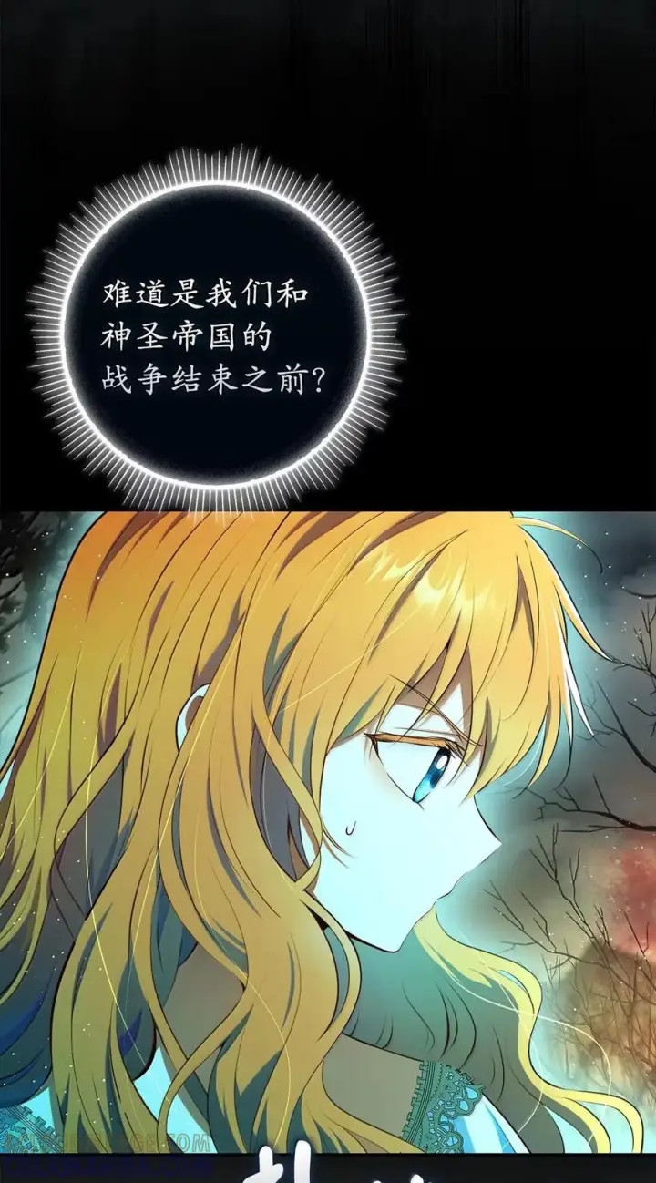《狮子公爵家的松鼠千金》95 请不要讨厌我图4