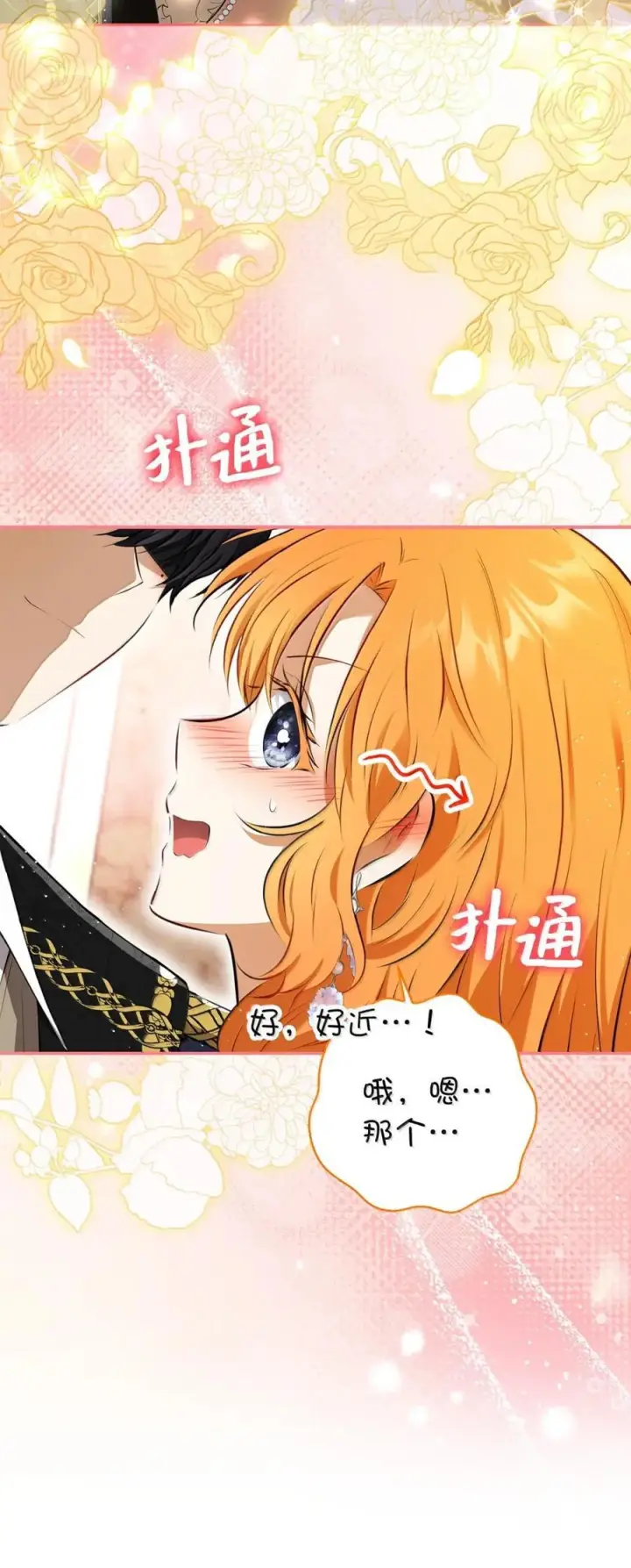 《狮子公爵家的松鼠千金》95 请不要讨厌我图42
