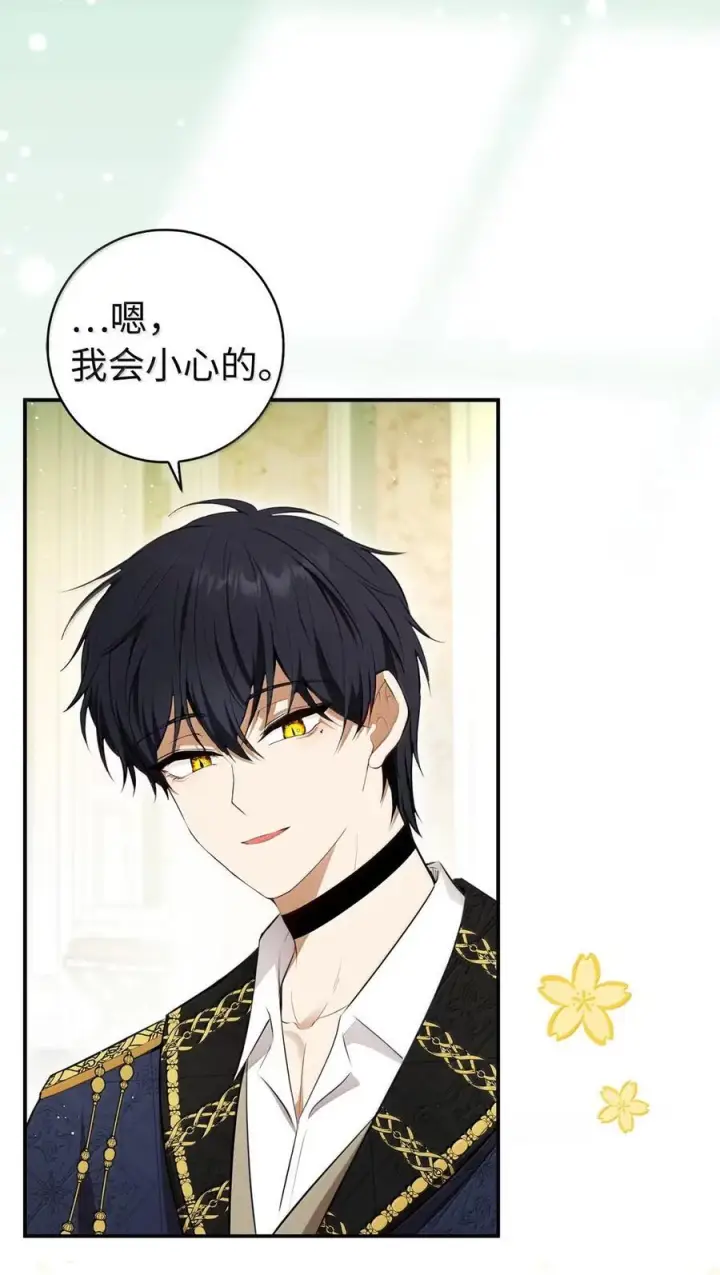 《狮子公爵家的松鼠千金》95 请不要讨厌我图47