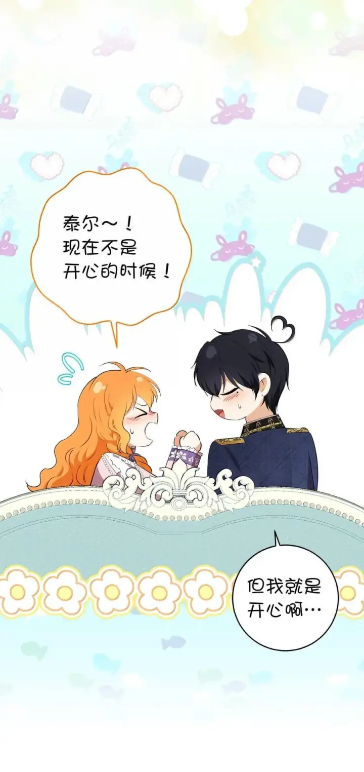 《狮子公爵家的松鼠千金》95 请不要讨厌我图51