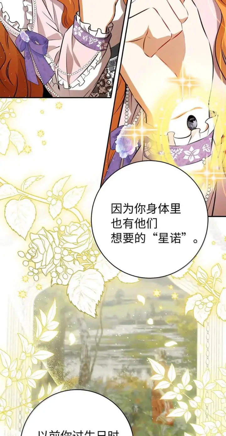 《狮子公爵家的松鼠千金》95 请不要讨厌我图53
